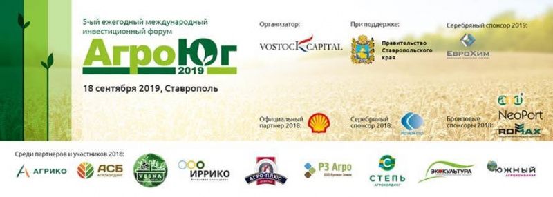 АгроЮг 2019 АгроЮг 2019