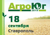 АгроЮг 2019